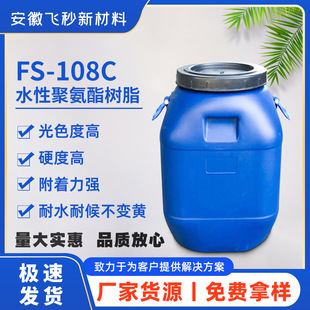 �S��ֱ�N��Ӳ��֬ FS-108C1-2H͸����ˮˮ�Ծ۰���ľ�����Ø�֬