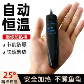 日本酷鱼迷你加热棒自动恒温防爆龟缸迷你鱼缸水族箱小缸小型控温