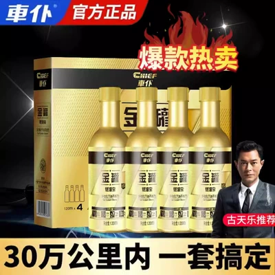 CHIEF Car Servant Gold Tank Fuel Treasure High-end Gold Fuel Treasure Gasoline Additive Carbon Deposition Cleaning Agent
