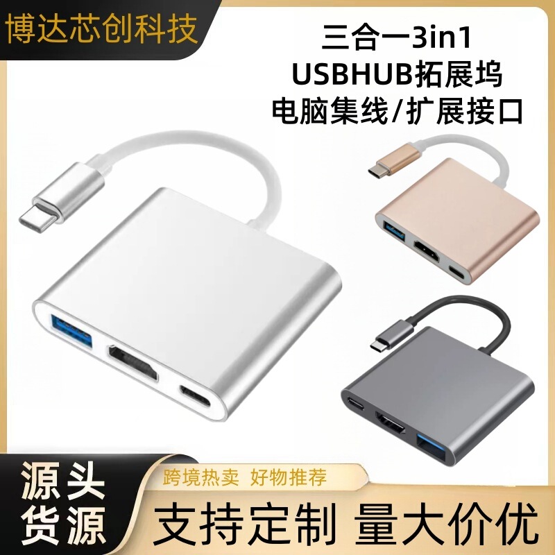 Cross-Border Type-C to Hdtv Three-In-One 3in1 Docking Station One-To-Three Usbhub Hub Computer Docking Station Cross-Border Type-C to Hdtv Three-In-One 3in1 Docking Station One-To-Three Usbhub Hub Computer Docking Station