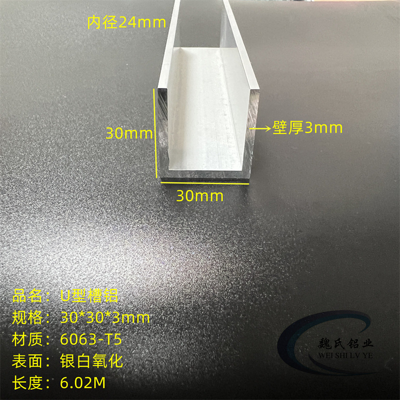 U型铝槽30*30*3mm内径24mm铝合金氧化槽铝6063C型槽律包边护角