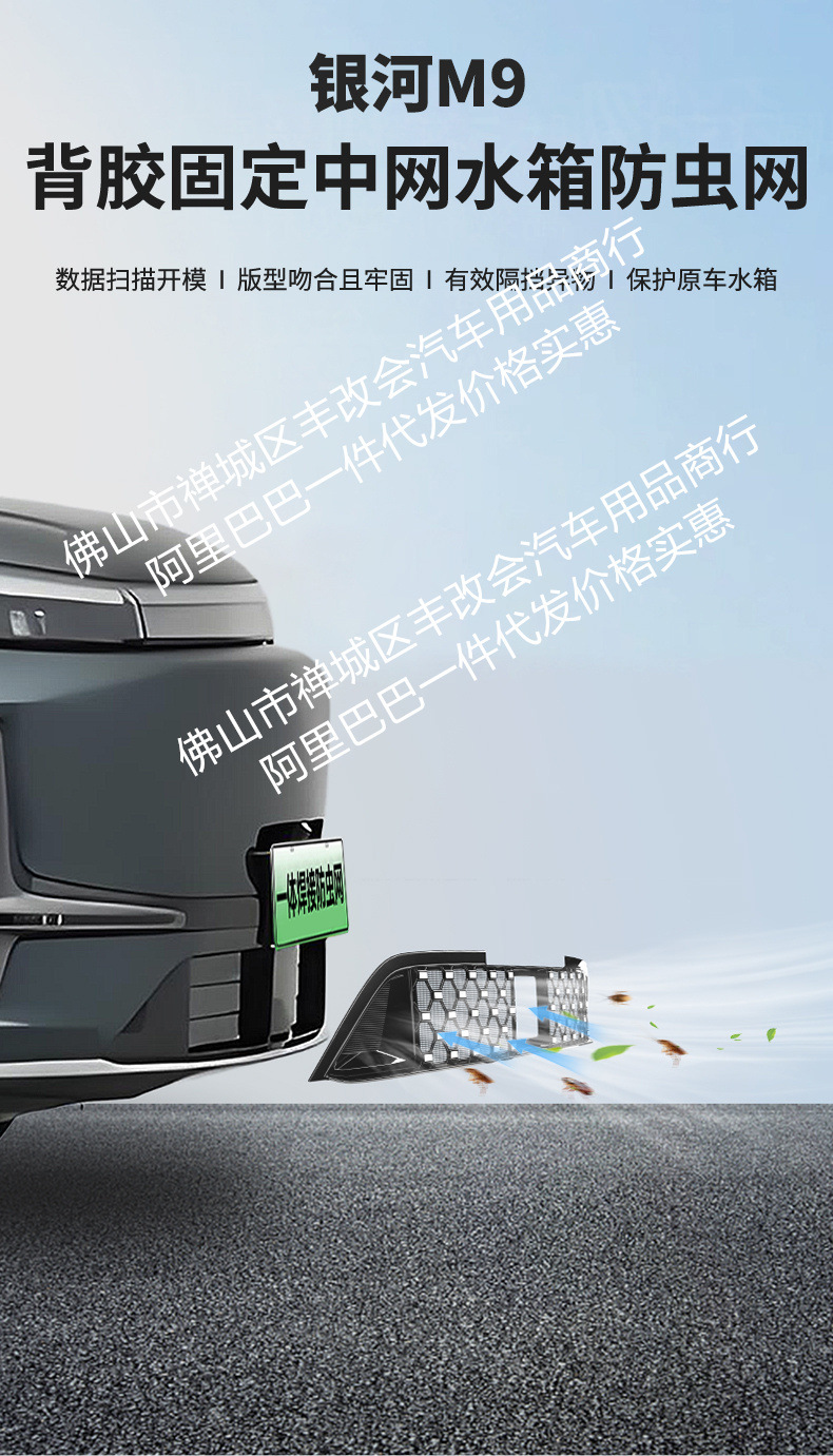 Suitable for Galaxy M9 Starry Sky Integrated Welding Car Insect-Proof Net Front Grille Special Modification Decorative Strip Accessories