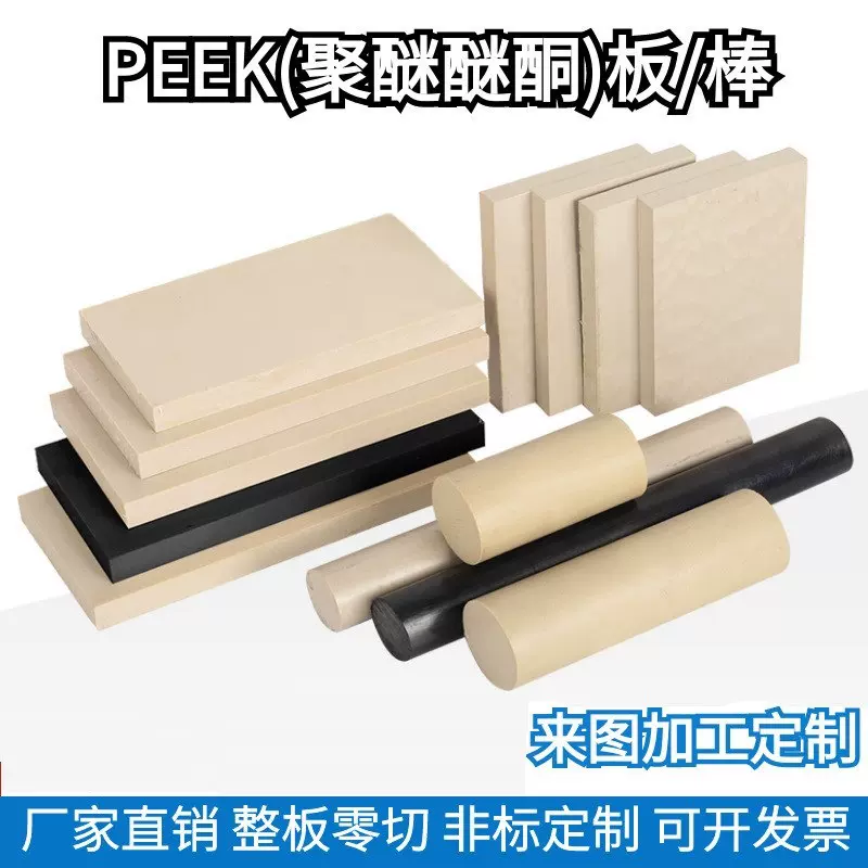 耐高温PEEK板PEEK棒管聚醚醚酮peek板加工本色黑色防静电PEEK板材