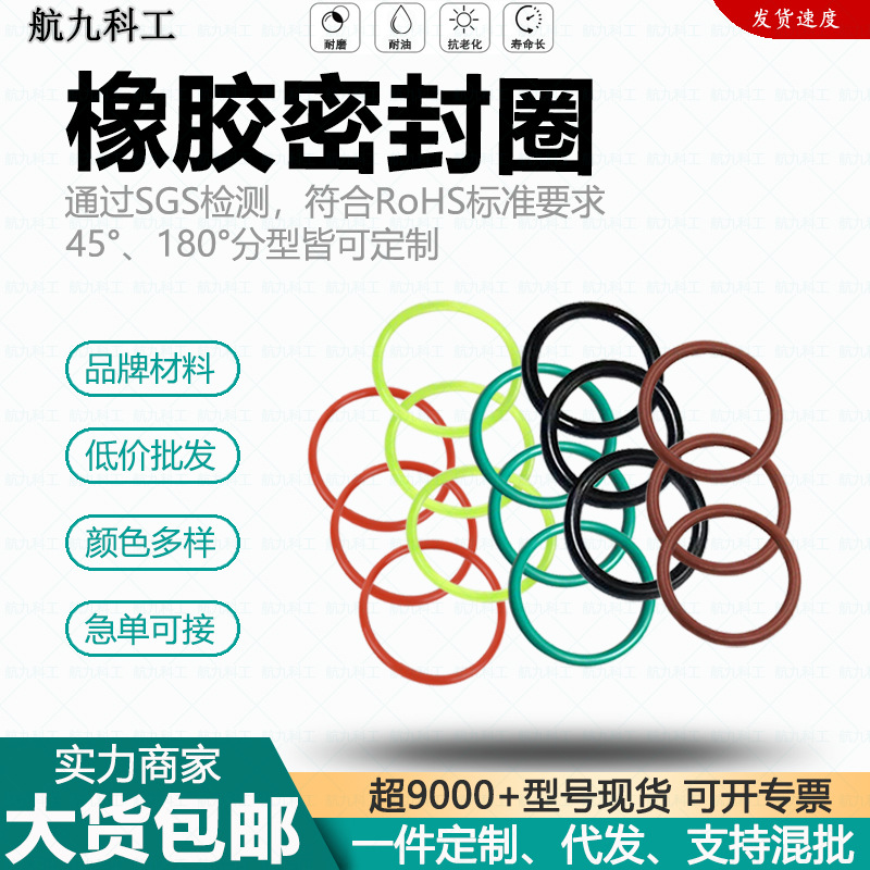 高温橡胶O型密封圈耐油耐磨耐腐蚀老化航九O型包邮防尘耐高温气封