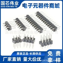 2.54MM间距 双排针 2*2P/3/4/5/6/8/10/15/20-40P 插针L11.5 铜针