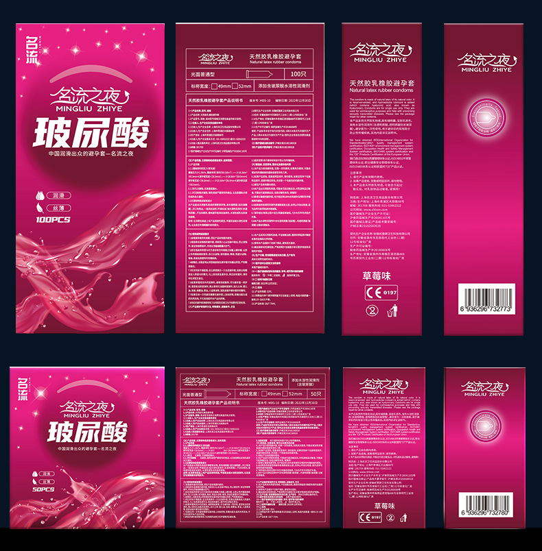 新名流之夜-红蓝玻尿酸_08