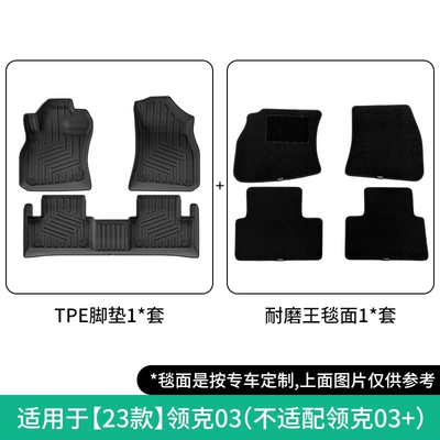 Suitable for 23-26 Lynk & Modelə uyğun ayaqaltı - 23-models-of-lynk-co-03-double-layer-wear-resistant-king-floor-mats-not-suitable-for-lynk-co-03