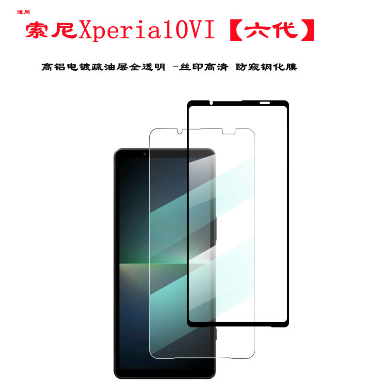 For Sony xperia10VI Tempered Film Glass Anti-peep Mobile Phone Sticker Xperia10vi Mobile Phone Protective Film