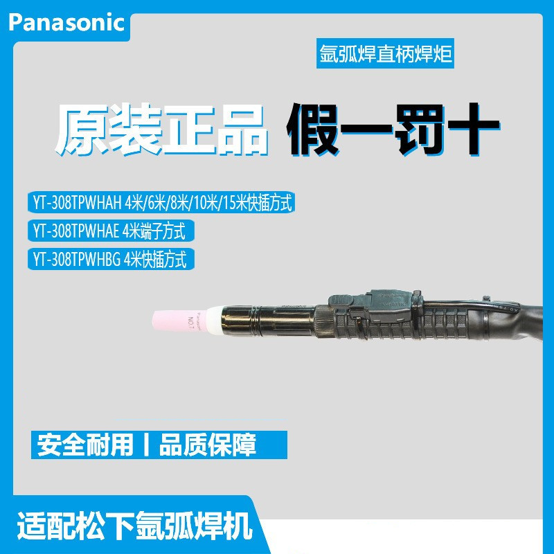 松下300A氩弧焊枪YT-308TPWHAE直柄TIG焊炬YT-308TPWHA4米6米8米