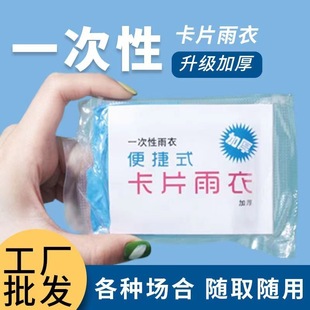 Disposable Card Raincoat Thickeneded for Adults and Kidsren Portable Full-Body Compression All-In-One Amusement Park Portable Rainproof
