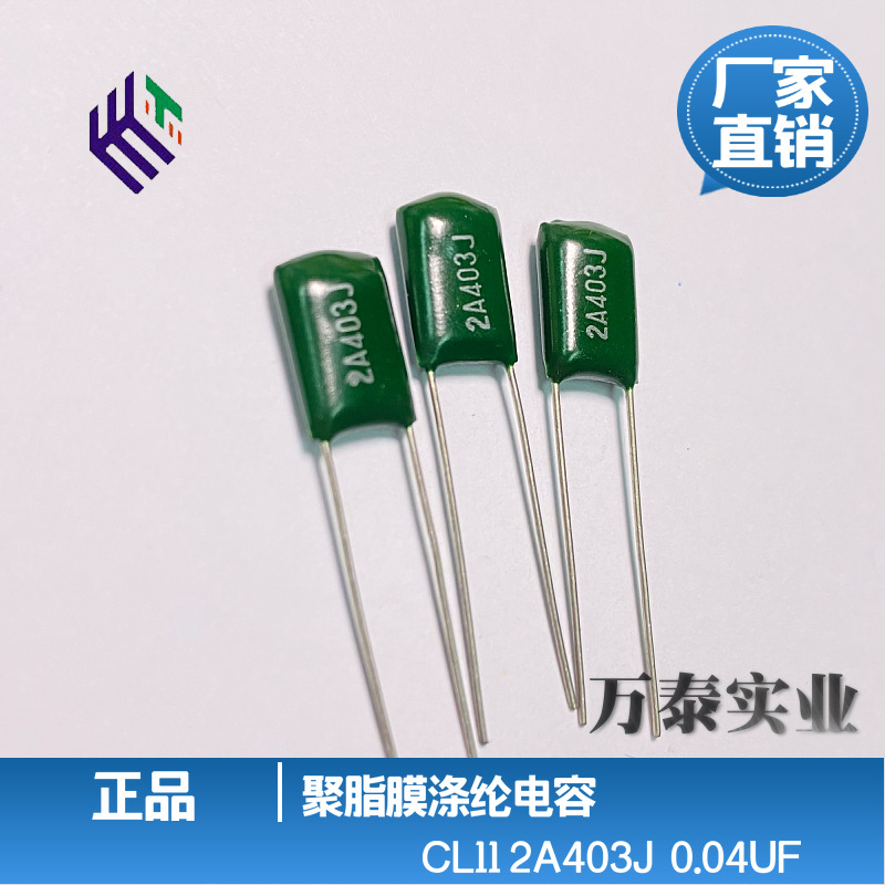 厂家直销 正品CL11 2A403J 100V473J 聚脂薄膜涤纶电容 规格齐全