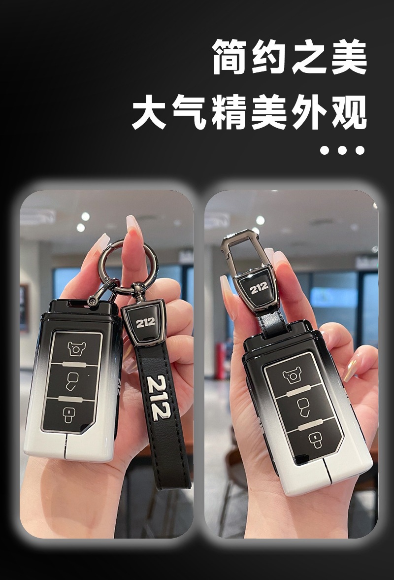 Suitable for the New Baic 212t01 Key Cover, 24/25 Model 212 Changfeng 212 Off-Road Vehicle Key Protection Case