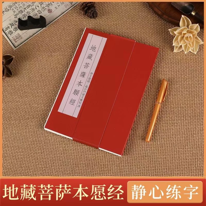 Рукописная копия Сутры Кситигарбха, аутентичное классическое буддийское писание для взрослых, обычный почерк, копия твердыми перьями.