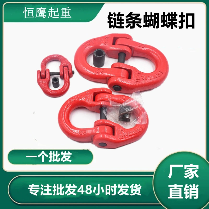 Оптовая Бабочка Пряжка 2 тонны подъемная цепь двойное кольцо Пряжка соединения цепи двойное кольцо Пряжка подъемная цепь Бабочка Пряжка
