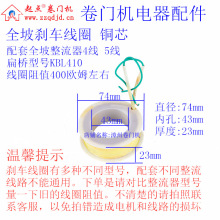 卷門電機電路配件整流器橋剎車線圈繼電器按鈕線開關微動開關電容