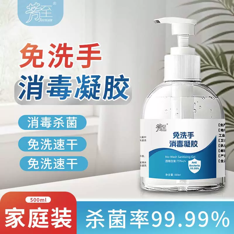 75度免洗凝胶免洗手消毒凝胶家用便携式酒精消毒液杀菌洗手液批发