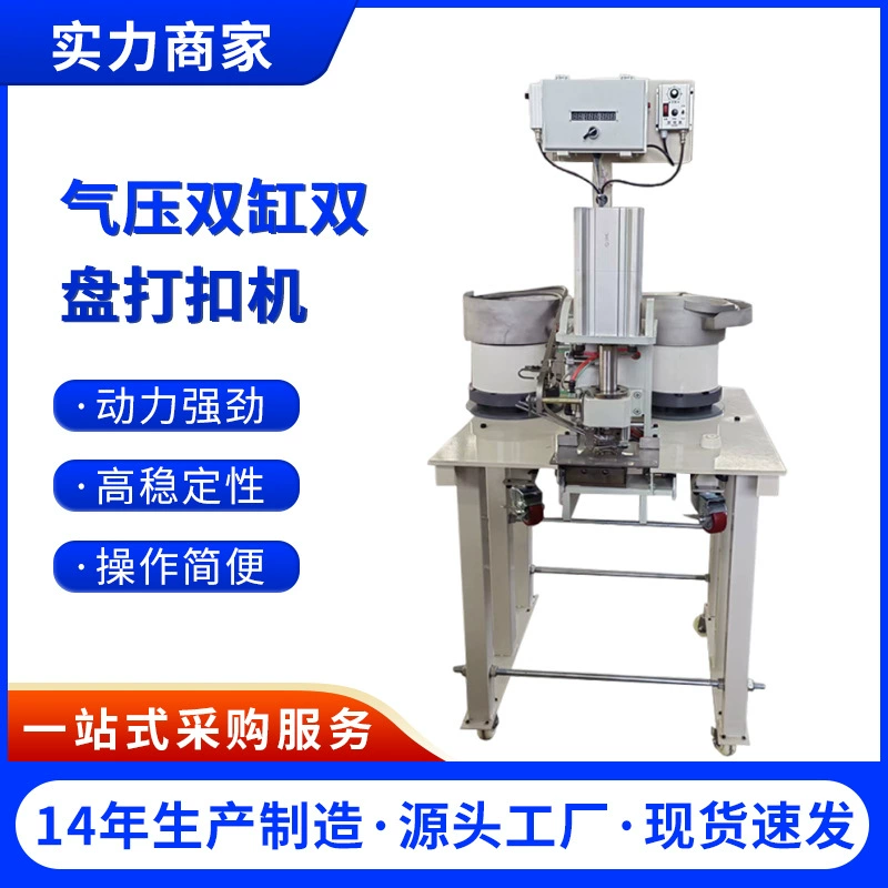 Пневматическая машина с двойной цилиндрической двойной дисковой пряжкой, пневматическая машина для установки люверсов, автоматическая машина для застегивания брезента с инфракрасной машиной для установки заклепок с пряжкой
