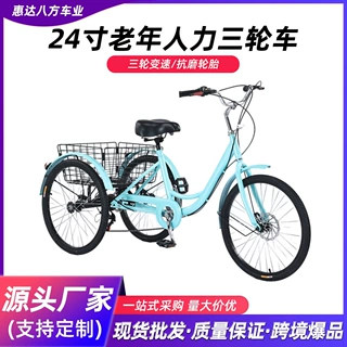厂家出口24寸老年人力三轮车自行车成人骑三轮变速大号代步车