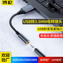 批發USB轉3.5母音頻轉接頭 聲卡電腦麥克風轉接器耳機線轉換免驅