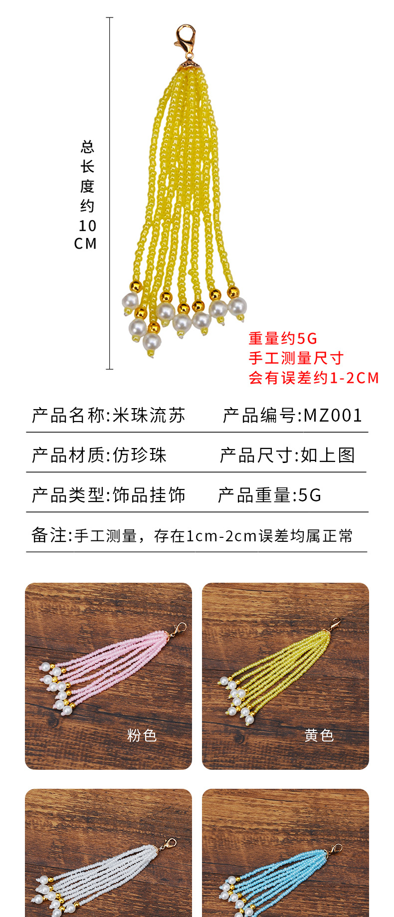 米珠流苏详情页_01