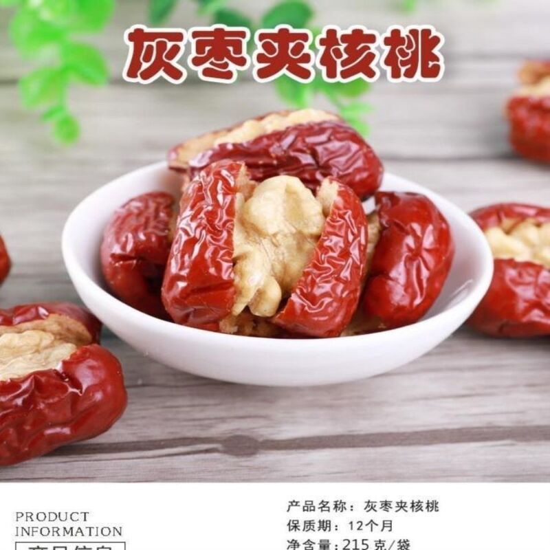 代发灰枣夹核桃现货供应 新疆红枣夹核桃个大肉休闲追剧健康零食|undefined