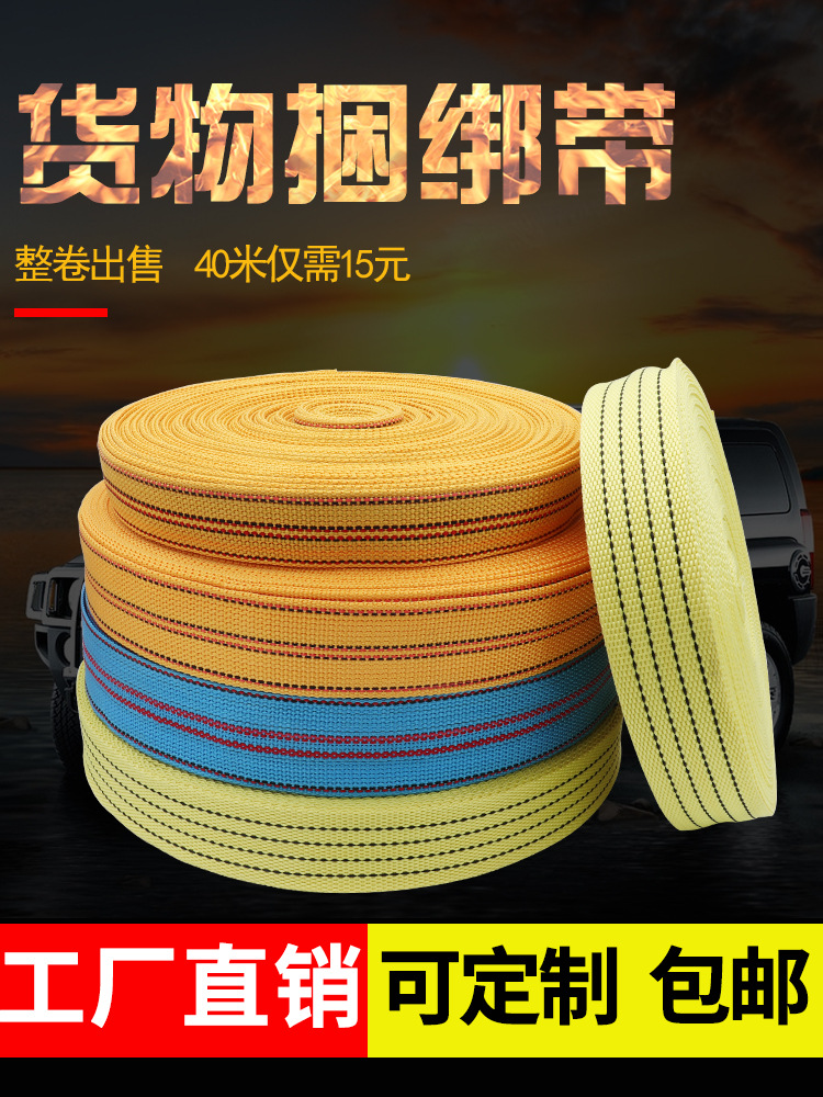 捆绑带丙纶织带刹车绳子货物拉紧拖车绳货车集装箱固定加厚打包带