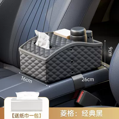 Car armrest box storage box storage box tissue box car middle rack high-grade multi-function water cup holder (Car tissue box/set) - rhombus-quality-black-armrest-box-tissue-box-large-capacity-cup-holder