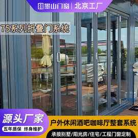 MSZ-75户外休闲酒吧咖啡厅整套系统门75系列折叠门系统推拉门定制