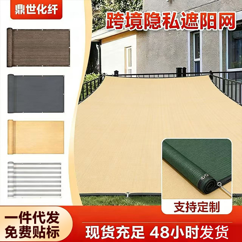 Cross-Border Privacy Sunshade Net, Courtyard Anti-Peeping Net, Light-Blocking Net, Beige Thickened Balcony Protection Net