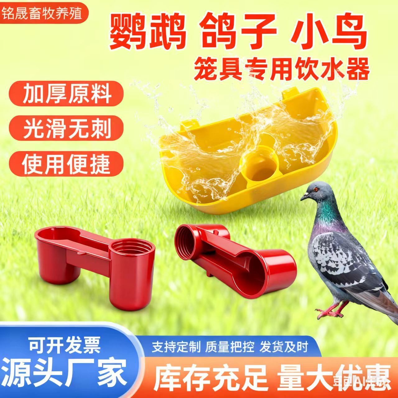 定制家禽饮水器鸽子倒水盒饲料盒水料两用饮水盒鸟鸡用干湿两用