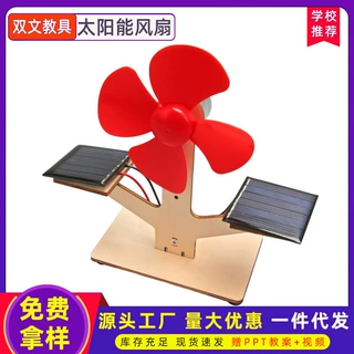 DIY手工小发明科技小制作太阳能电风扇科学实验材学生科普器材料