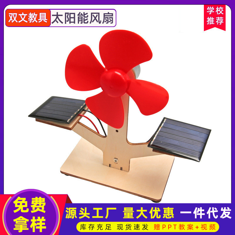 DIY hecho a mano pequeña invención tecnología pequeña producción solar ventilador eléctrico experimento científico material estudiante Popular Ciencia dispositivo material