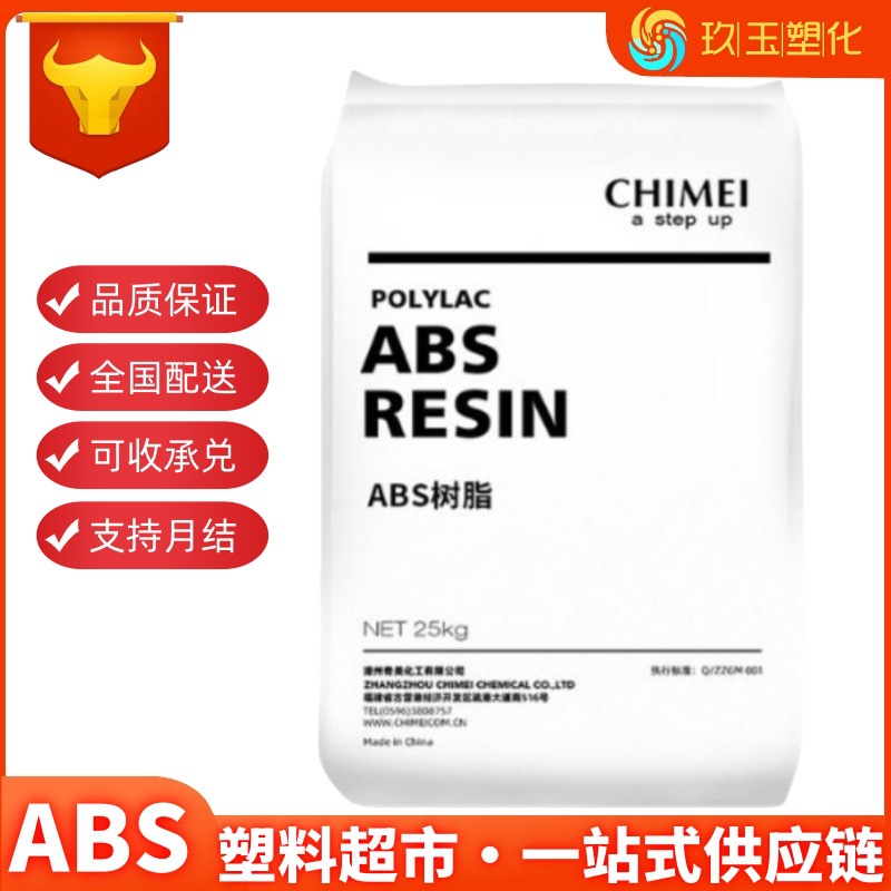 ABS台湾奇美PA-757高抗冲高光泽电子部件汽车部件各类外壳保险杠