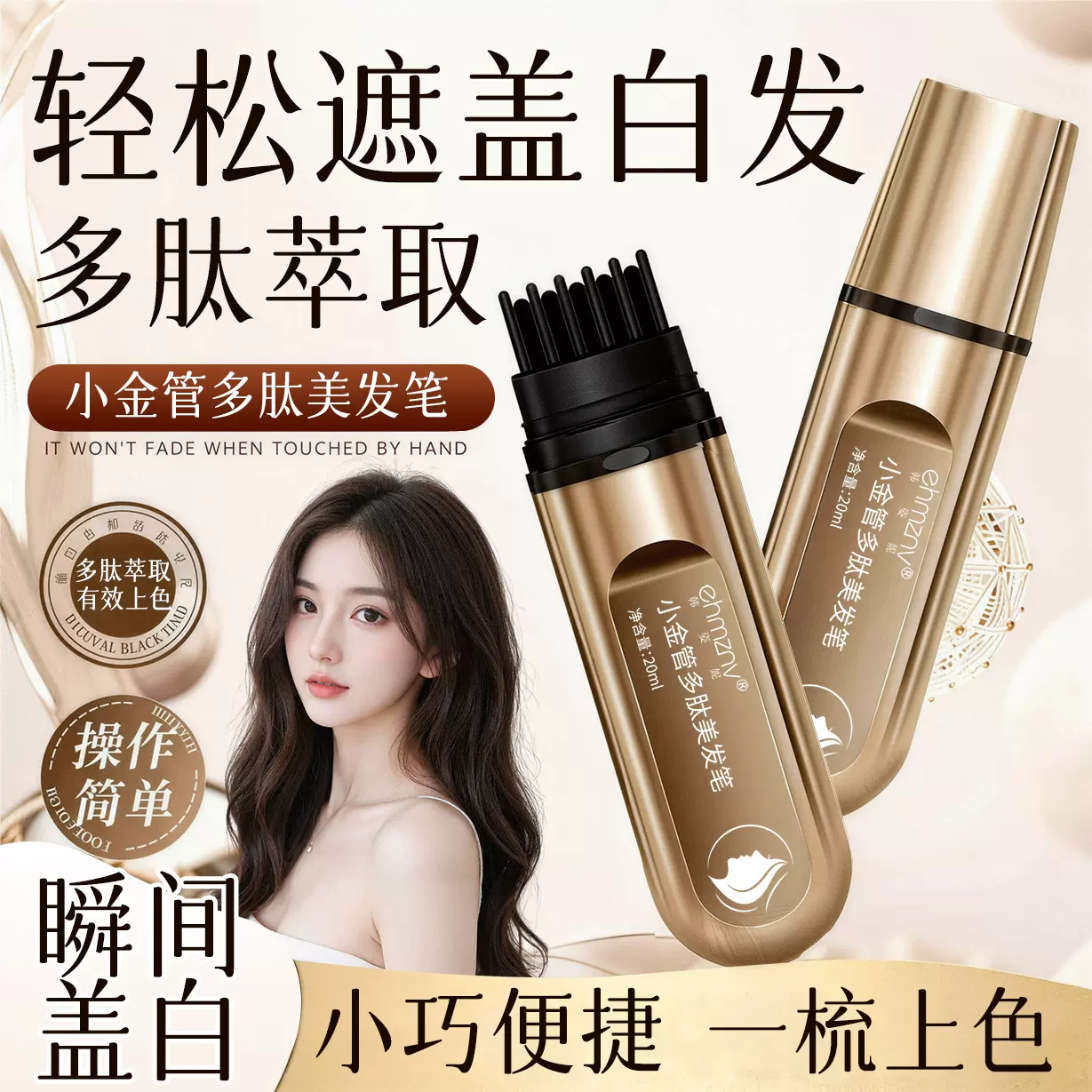 小金管多肽美发笔一次性补色遮盖白发神器新款美发梳快速上色厂家