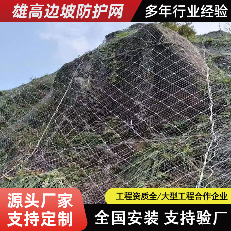 边坡防护网SNS柔性钢丝绳网高速公路防落石网主动被动边坡防护网