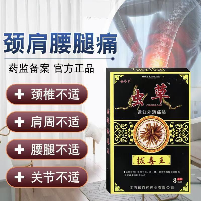 Yao Benren Cordyceps Poison Extracting King Plaster Patch Relieves Joint Pain. Factory Direct Sales Support Dropshipping