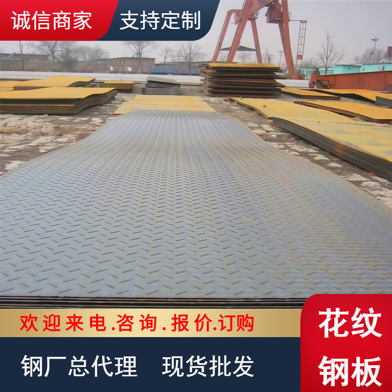 【钢结构】花纹板4.5*1500*6000 花纹卷板H-235B 热镀锌花纹钢板