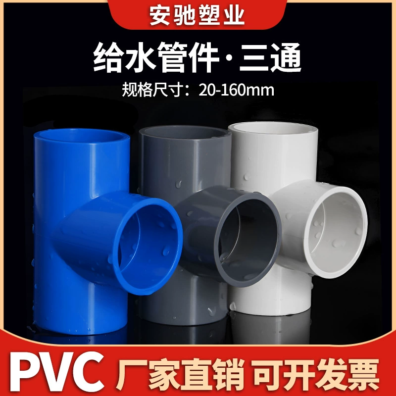 ПВХ тройной соединитель питательной трубы