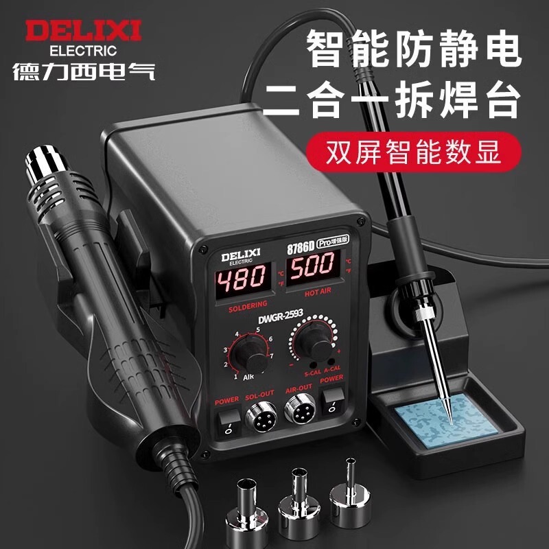 德力西热风枪拆焊台二合一8586电烙铁8786D手机电脑焊接维修工具|undefined