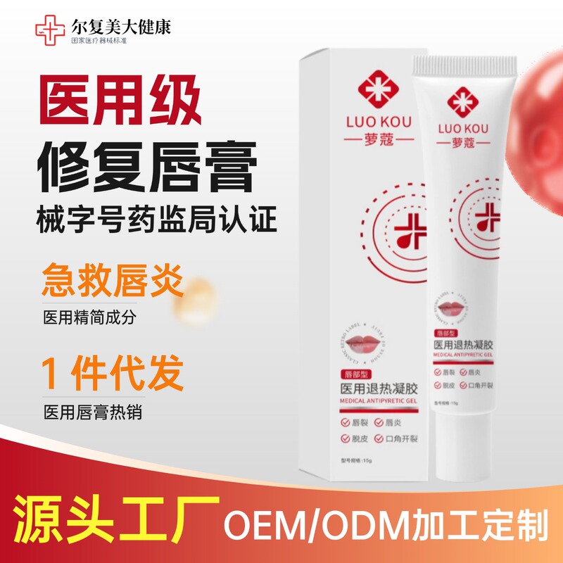 Medical-Grade Lip Repair Gel for Cheilitis, Lip Lines, Chapped Corners of the Mouth, Exfoliating Dead Skin, Vaseline Medical Lip Balm Medical-Grade Lip Repair Gel for Cheilitis, Lip Lines, Chapped Corners of the Mouth, Exfoliating Dead Skin, Vaseline Medical Lip Balm