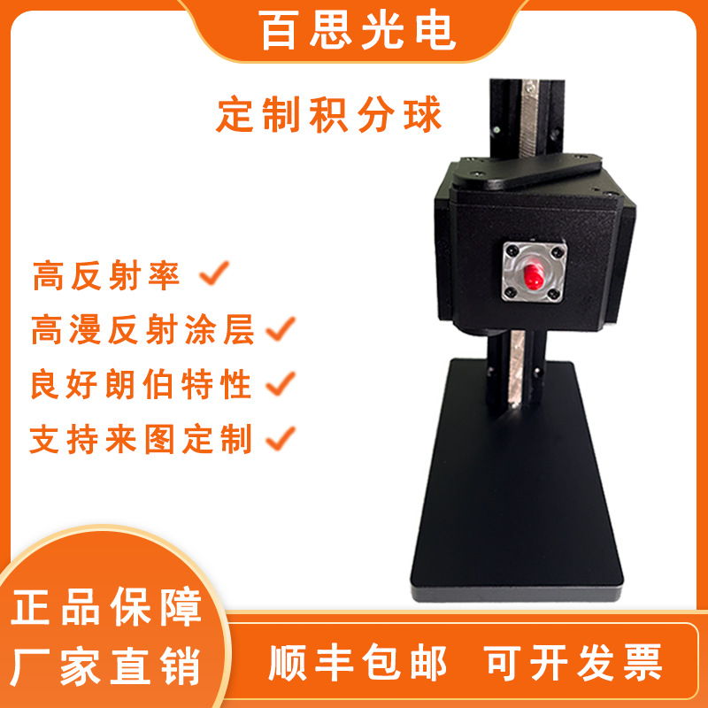 光学小型积分球聚四氟乙烯材料吸光度漫反射测试透过率反射率检测