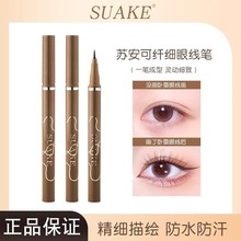 苏安可纤细眼线笔胶笔卧蚕笔极细快干持久不易晕染眼线笔厂家直销