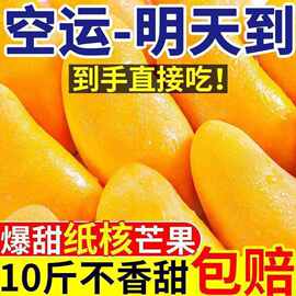 海南金煌芒新鲜水仙芒果斤装整箱薄皮当季孕妇水果果园直发包邮
