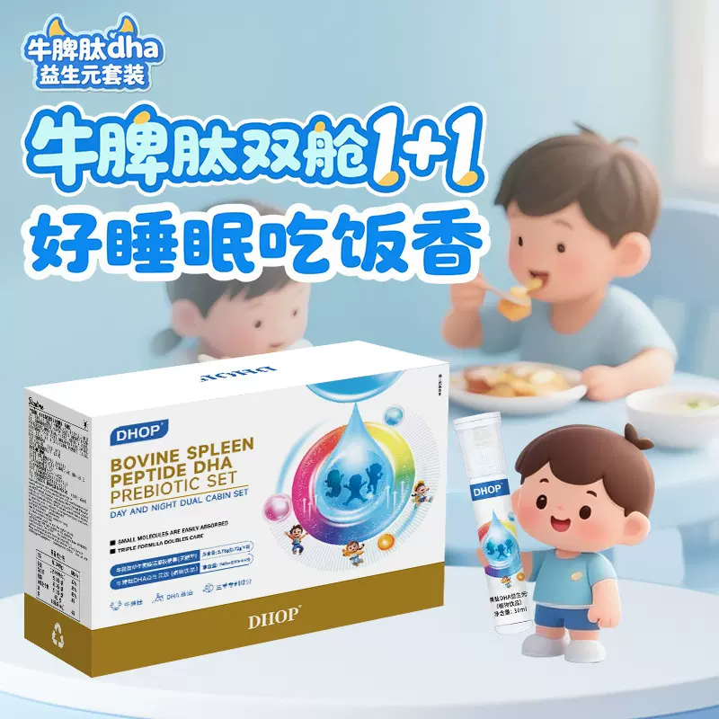 儿童脾胃调理DHA益生元日夜双舱套装牛脾肽藻油养护益生菌易吸收