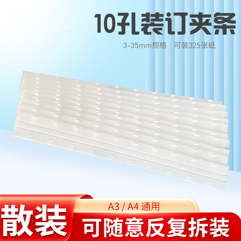 10孔夹条A4压边条3-35mm活页装订夹条黑色活页环白色蓝色活页夹条