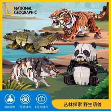 乐立方国家地理趣味野生萌兽熊猫环保立体纸模老虎3D拼图儿童礼物