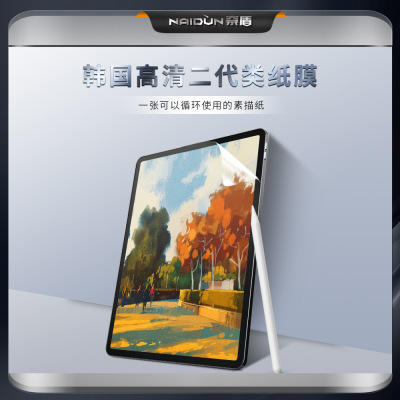 ipad Pro2020类纸膜适用苹果平板电脑绘画磨砂保护膜12.9英寸新款