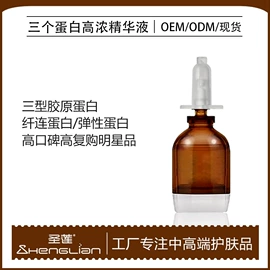 液态精华;冻干粉;专业线护肤品