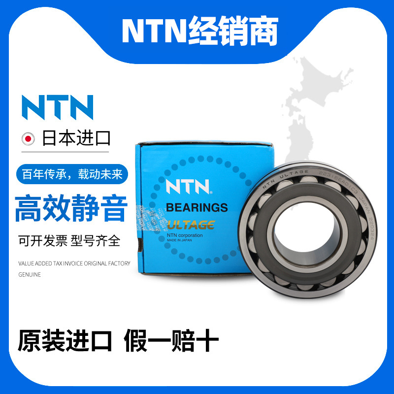 日本NTN调心滚子轴承23120 23122 23124 23126 23128 23130EA EAK