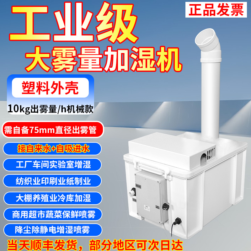Humidificador industrial de niebla pesada vegetal fresco almacenamiento fresco taller de fábrica textil polvo reducción de relleno desestático humidificación de aire